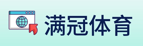 满冠体育 Logo